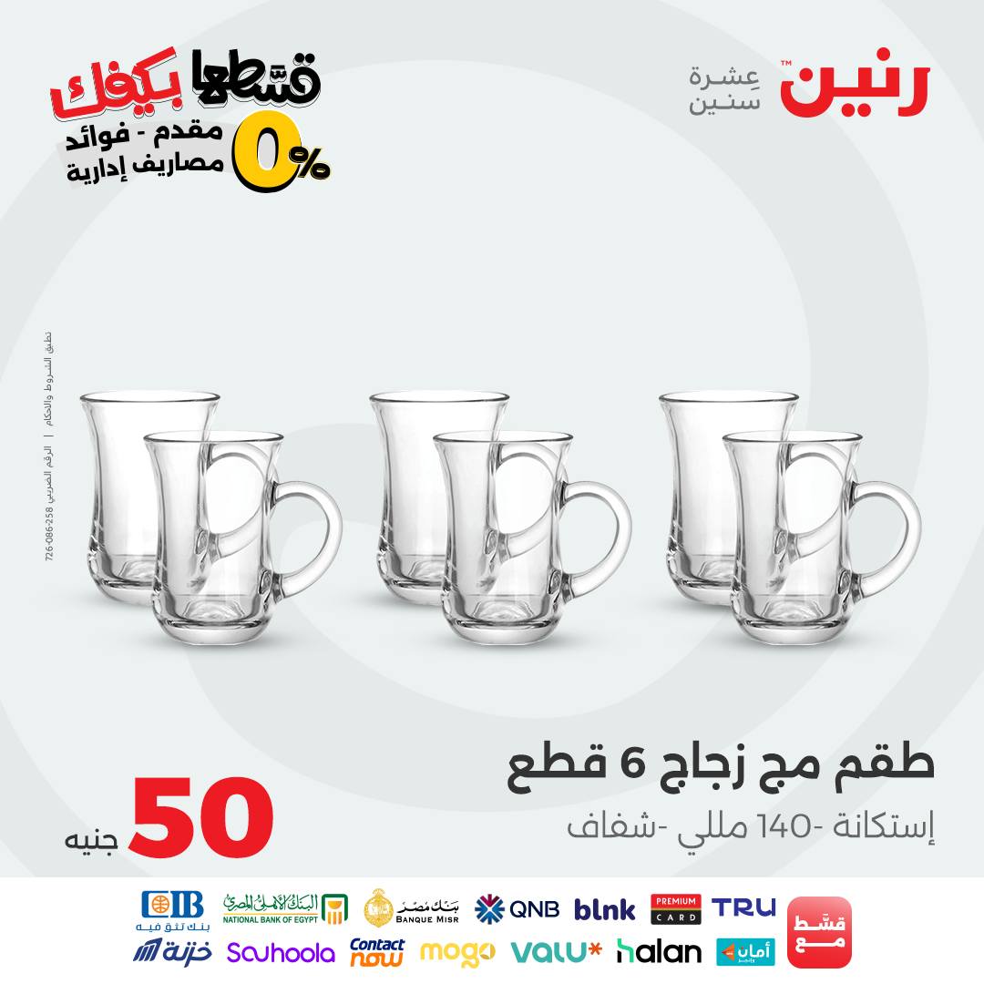 raneen offers from 14oct to 1oct 2025 عروض رنين من 14 أكتوبر حتى 1 أكتوبر 2025 صفحة رقم 11